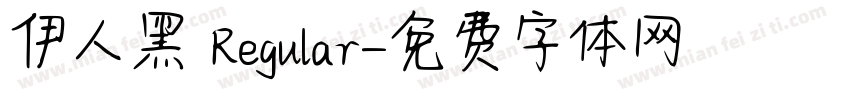 伊人黑 Regular字体转换